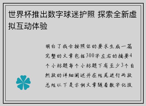 世界杯推出数字球迷护照 探索全新虚拟互动体验