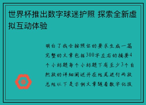 世界杯推出数字球迷护照 探索全新虚拟互动体验