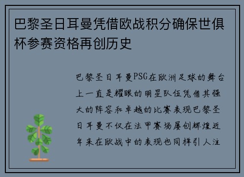 巴黎圣日耳曼凭借欧战积分确保世俱杯参赛资格再创历史