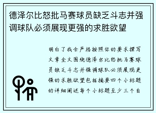 德泽尔比怒批马赛球员缺乏斗志并强调球队必须展现更强的求胜欲望