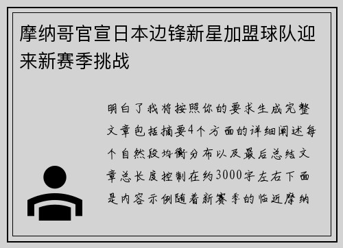 摩纳哥官宣日本边锋新星加盟球队迎来新赛季挑战 摩纳哥官宣日本边锋新星加盟球队迎来新赛季挑战