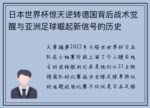 日本世界杯惊天逆转德国背后战术觉醒与亚洲足球崛起新信号的历史