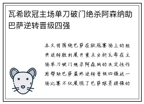 瓦希欧冠主场单刀破门绝杀阿森纳助巴萨逆转晋级四强