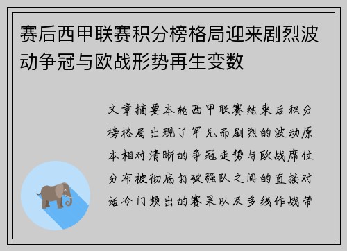 赛后西甲联赛积分榜格局迎来剧烈波动争冠与欧战形势再生变数