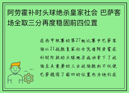 阿劳霍补时头球绝杀皇家社会 巴萨客场全取三分再度稳固前四位置
