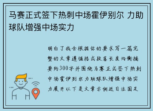 马赛正式签下热刺中场霍伊别尔 力助球队增强中场实力