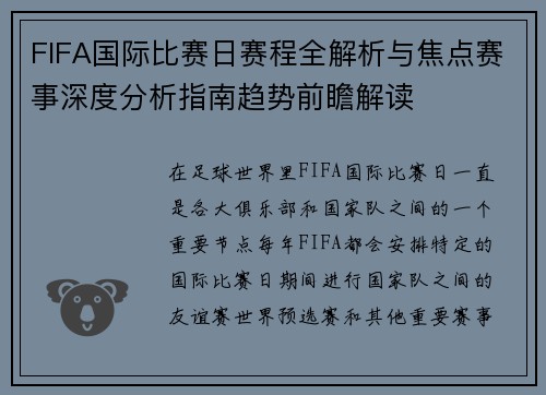 FIFA国际比赛日赛程全解析与焦点赛事深度分析指南趋势前瞻解读 FIFA国际比赛日赛程全解析与焦点赛事深度分析指南趋势前瞻解读