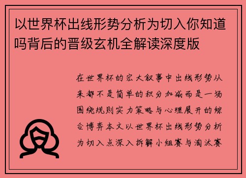 以世界杯出线形势分析为切入你知道吗背后的晋级玄机全解读深度版