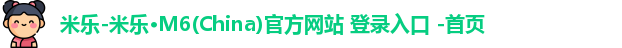 米乐官方网站